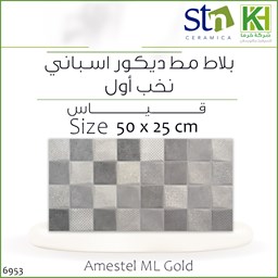 عرض تفاصيل بلاط جدران ديكور مط اسباني 50×25 سم اميستيل جولد ML
 صورة بلاط جدران ديكور مط اسباني 50×25 سم اميستيل جولد ML